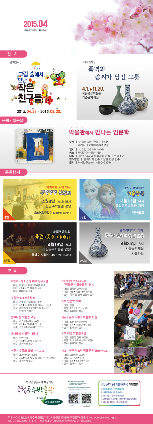 국립공주박물관 웹소식지 2015년 4월 대표이미지
