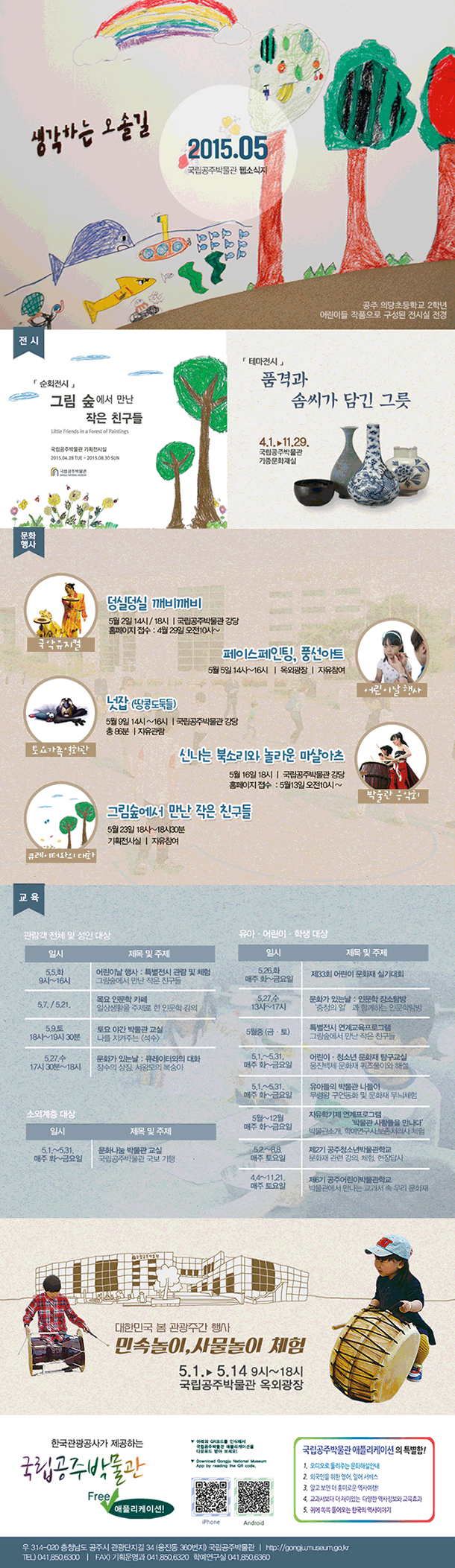 국립공주박물관 웹소식지 2015년 5월 대표이미지