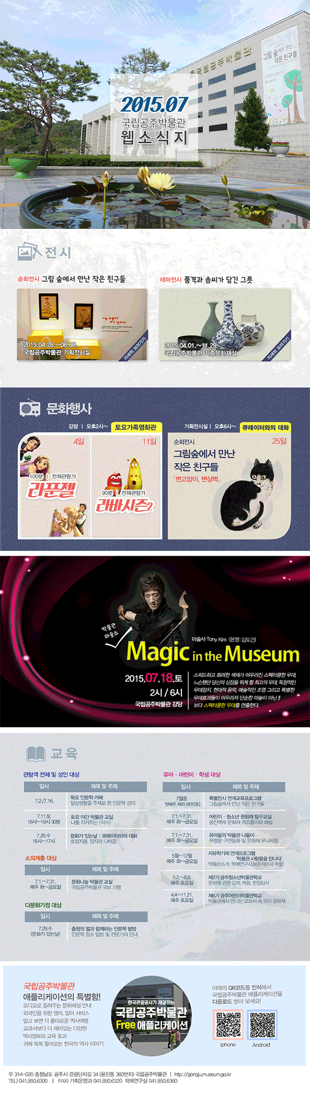 국립공주박물관 웹소식지 2015년 7월 대표이미지
