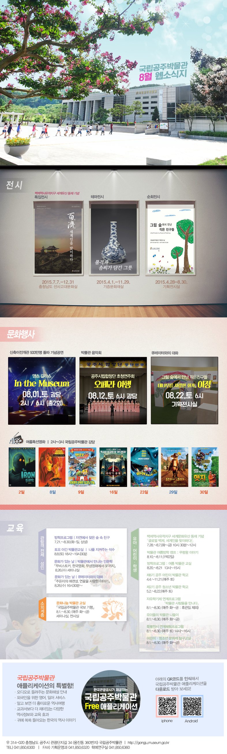 국립공주박물관 웹소식지 2015년 8월 대표이미지