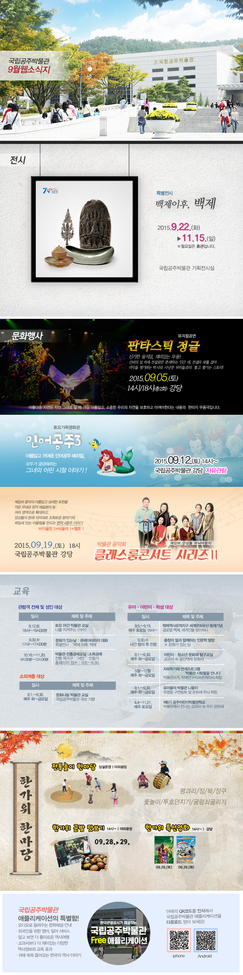국립공주박물관 웹소식지 2015년 9월 대표이미지