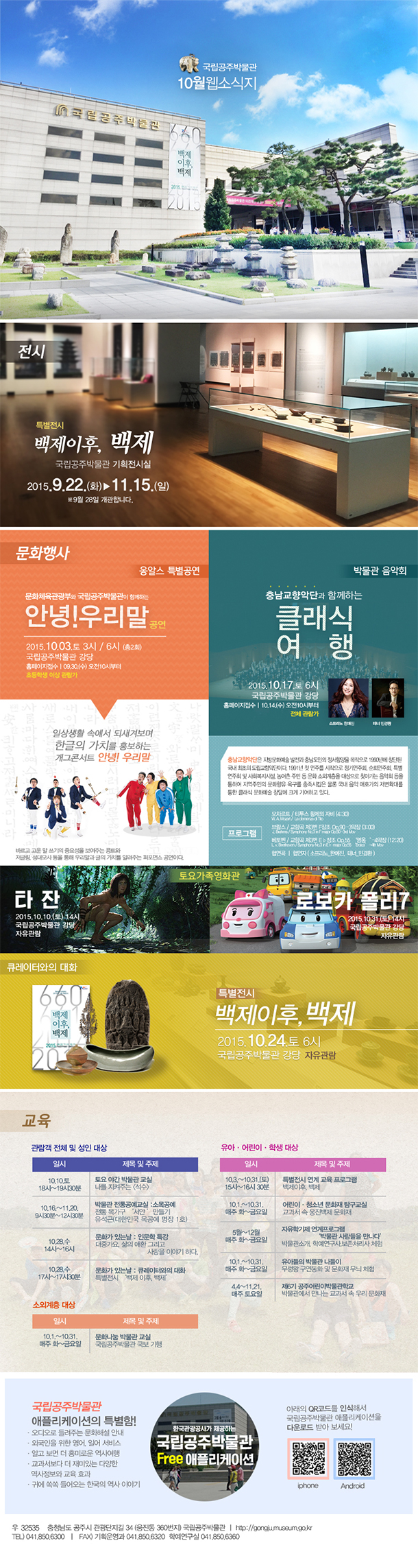 국립공주박물관 웹소식지 2015년 10월 대표이미지