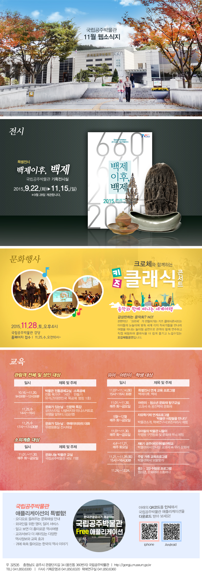 국립공주박물관 웹소식지 2015년 11월 대표이미지
