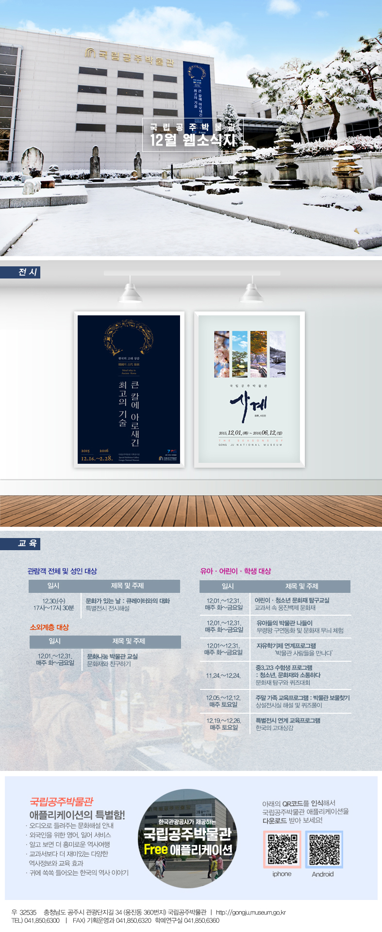국립공주박물관 웹소식지 2015년 12월 대표이미지