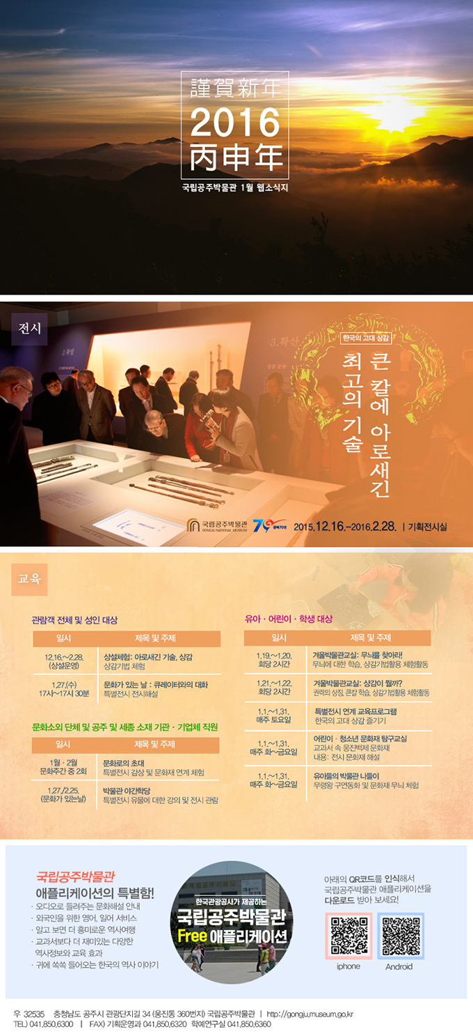 국립공주박물관 웹소식지 2016년 1월 대표이미지