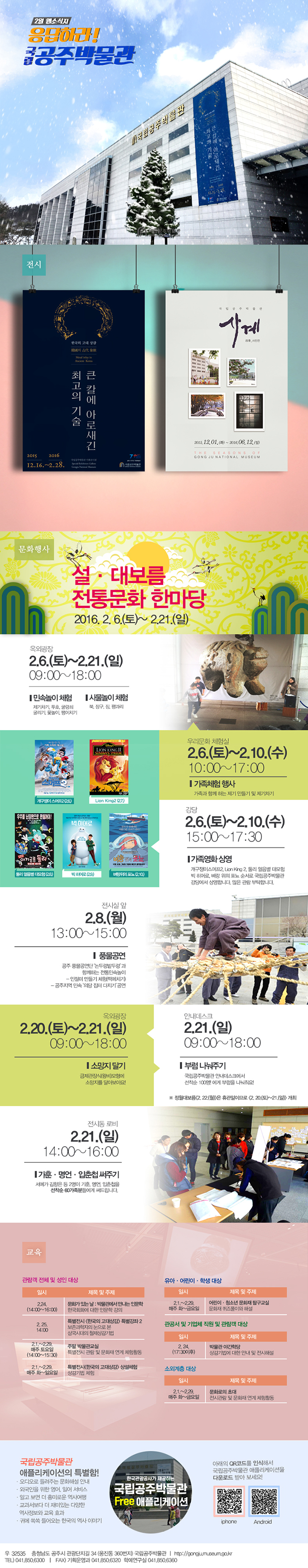 국립공주박물관 웹소식지 2016년 2월 대표이미지