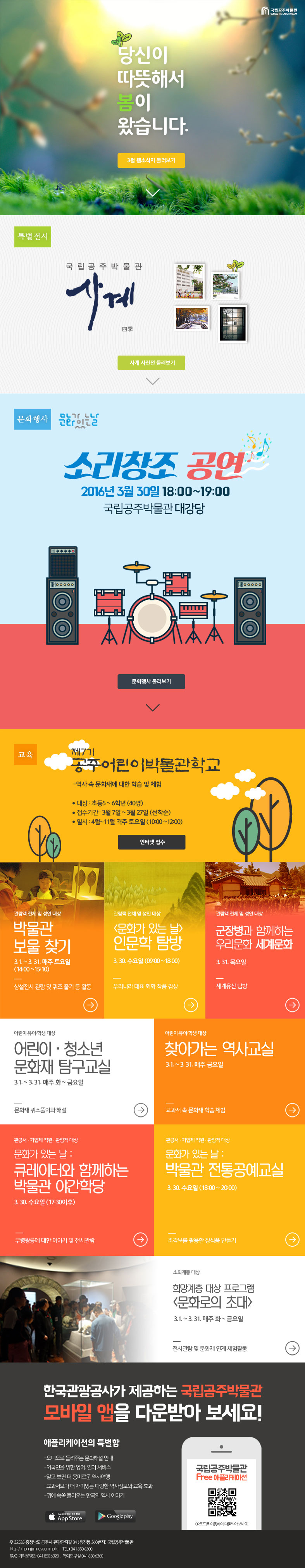 국립공주박물관 웹소식지 2016년 3월 대표이미지