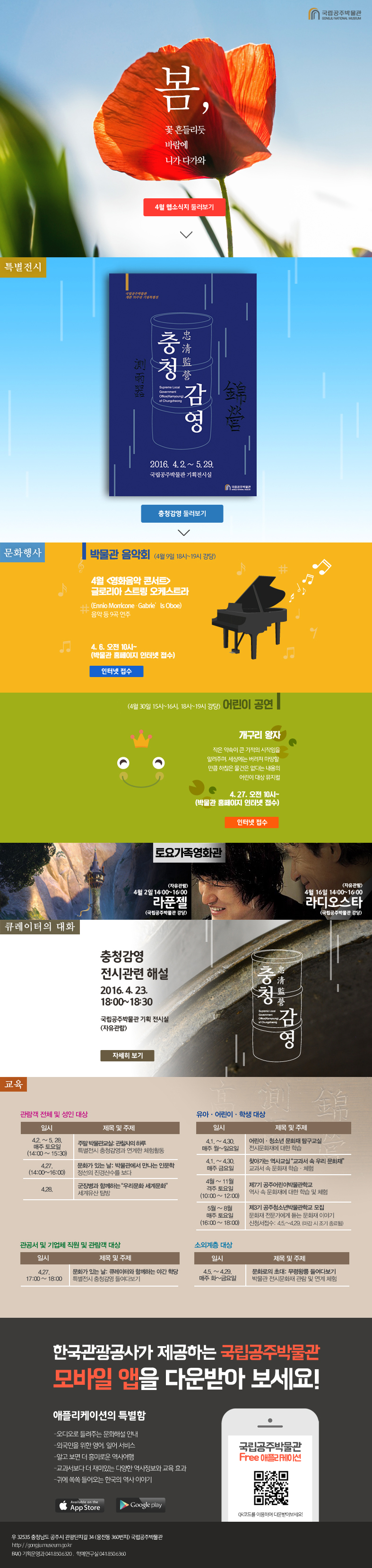 국립공주박물관 웹소식지 2016년 4월 대표이미지