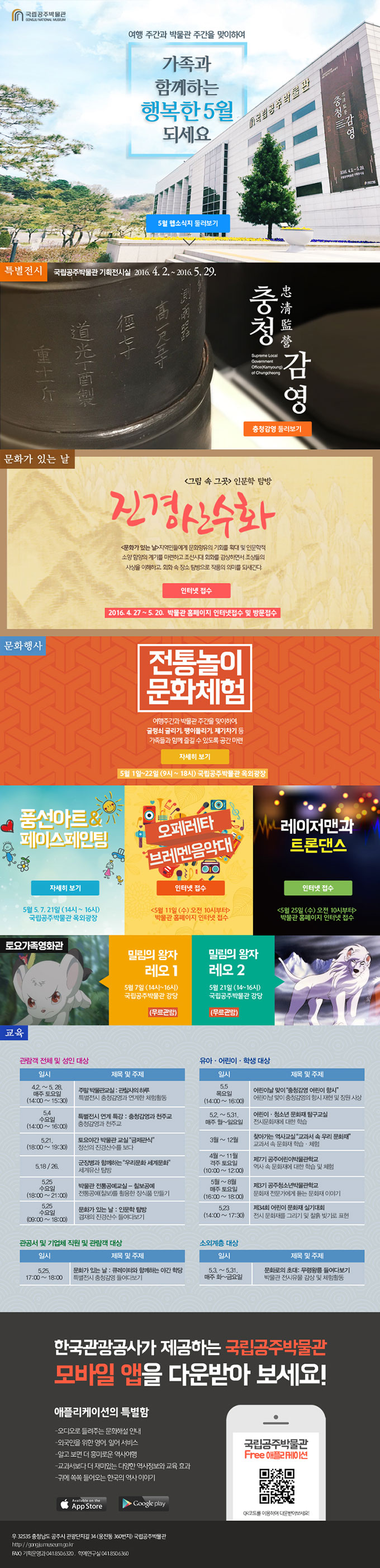 국립공주박물관 웹소식지 2016년 5월 대표이미지