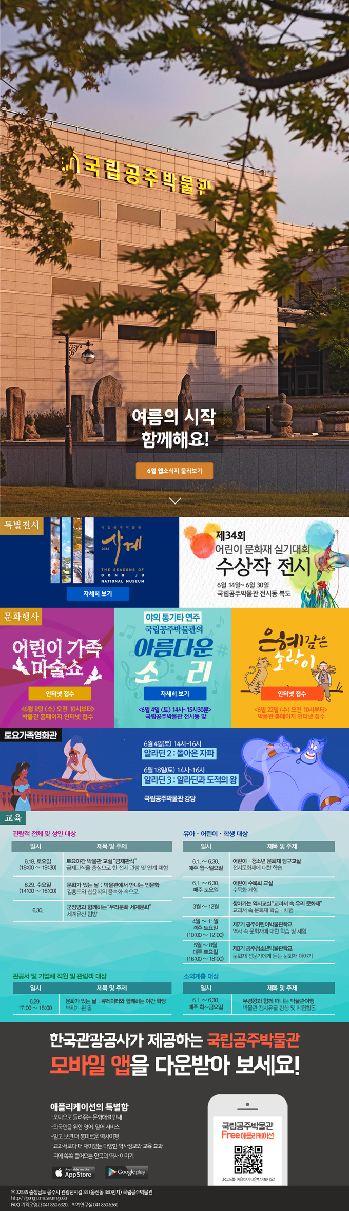 국립공주박물관 웹소식지 2016년 6월 대표이미지