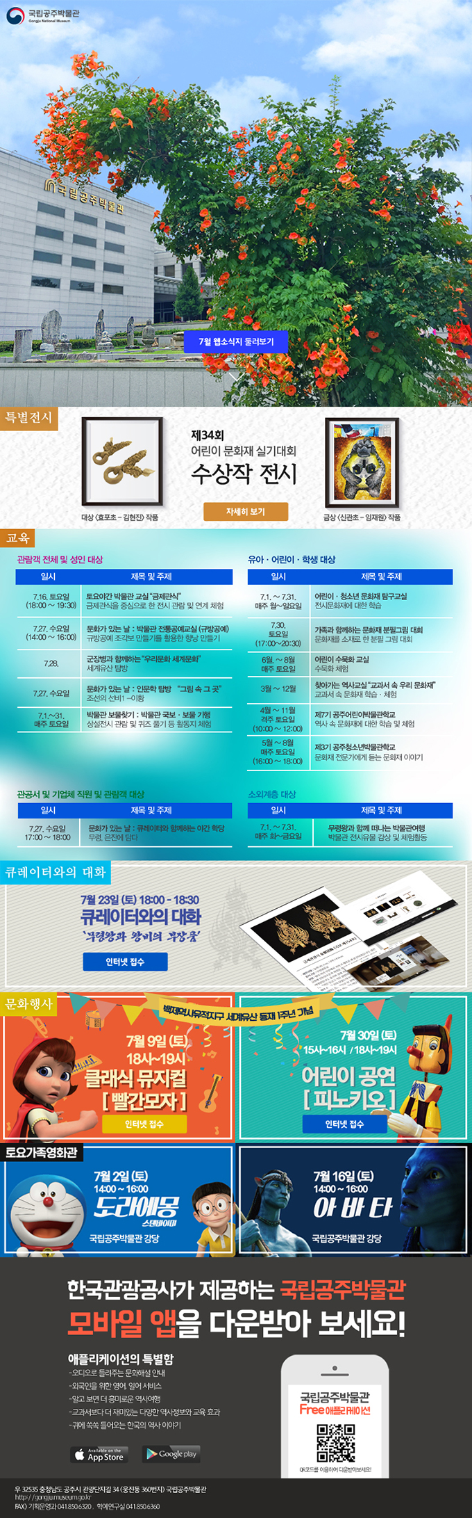 국립공주박물관 웹소식지 2016년 7월 대표이미지