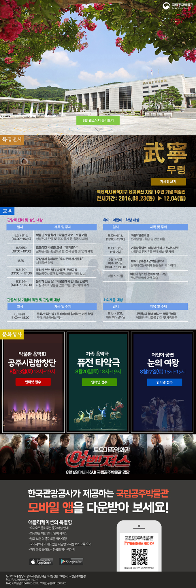 국립공주박물관 웹소식지 2016년 8월 대표이미지
