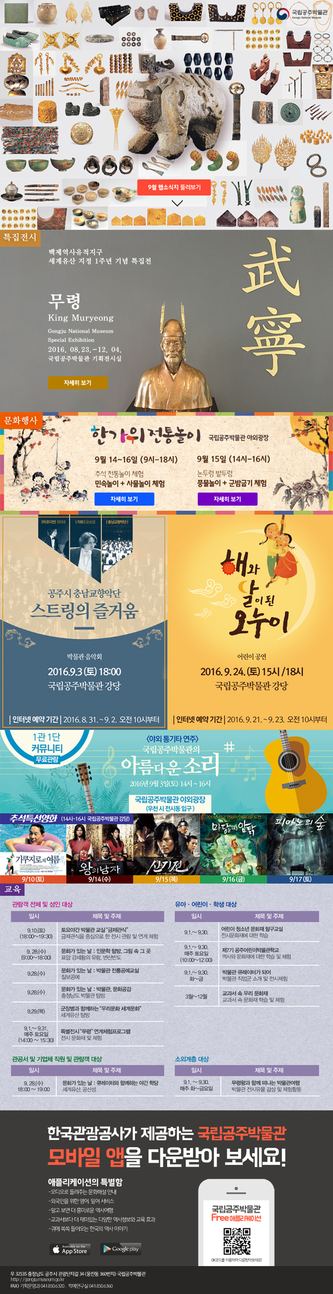 국립공주박물관 웹소식지 2016년 9월 대표이미지