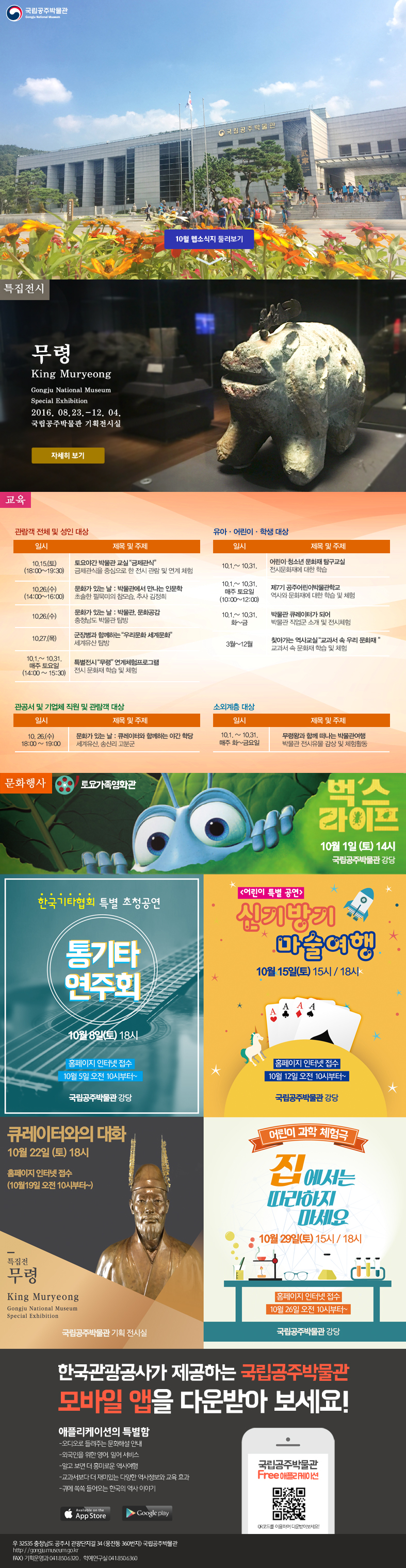 국립공주박물관 웹소식지 2016년 10월 대표이미지