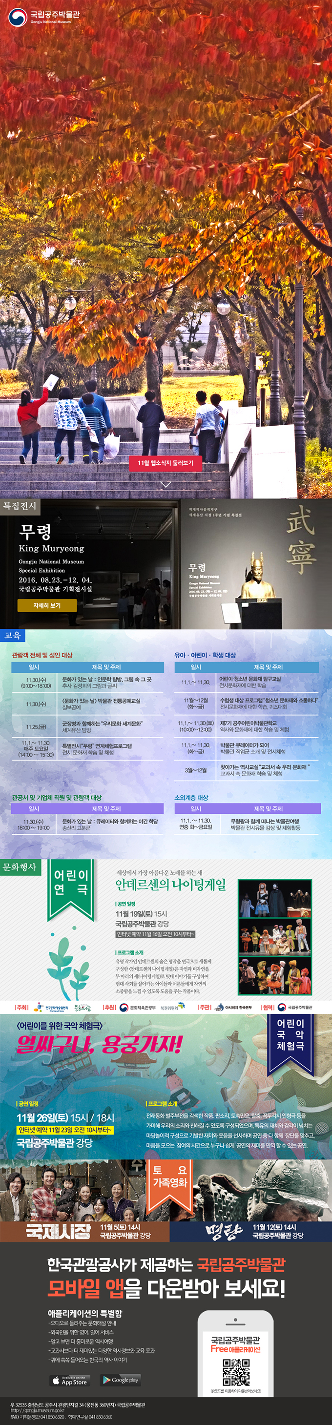 국립공주박물관 웹소식지 2016년 11월 대표이미지