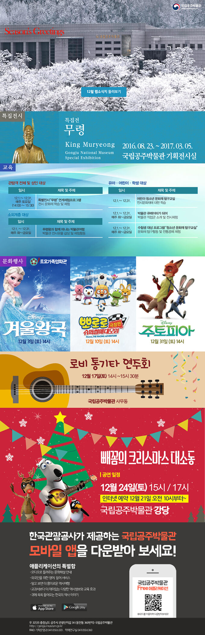 국립공주박물관 웹소식지 2016년 12월 대표이미지
