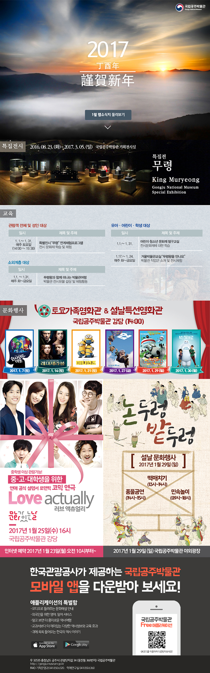국립공주박물관 웹소식지 2017년 1월 대표이미지