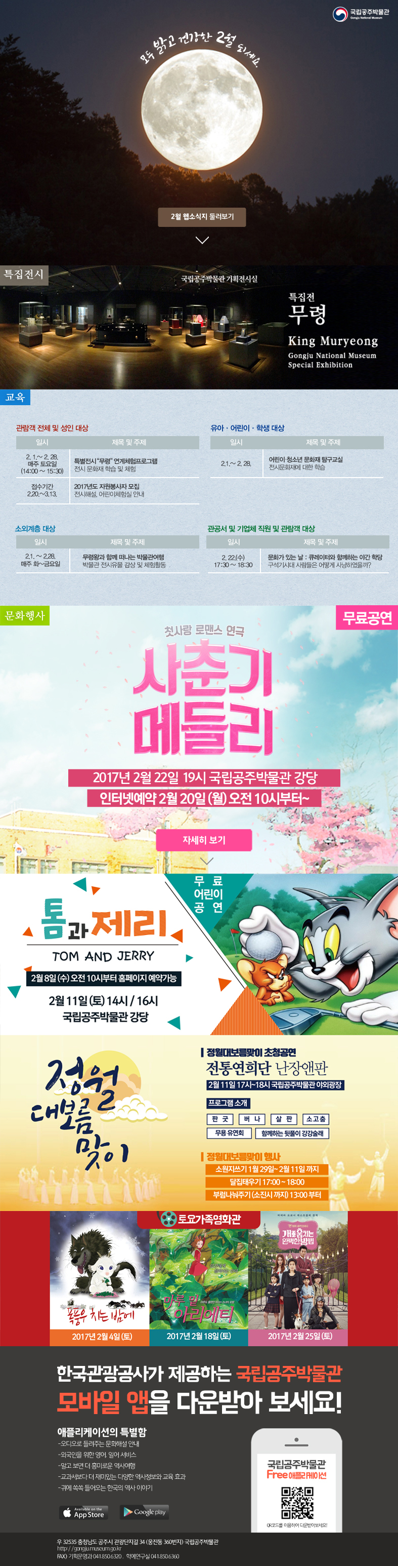 국립공주박물관 웹소식지 2017년 2월 대표이미지
