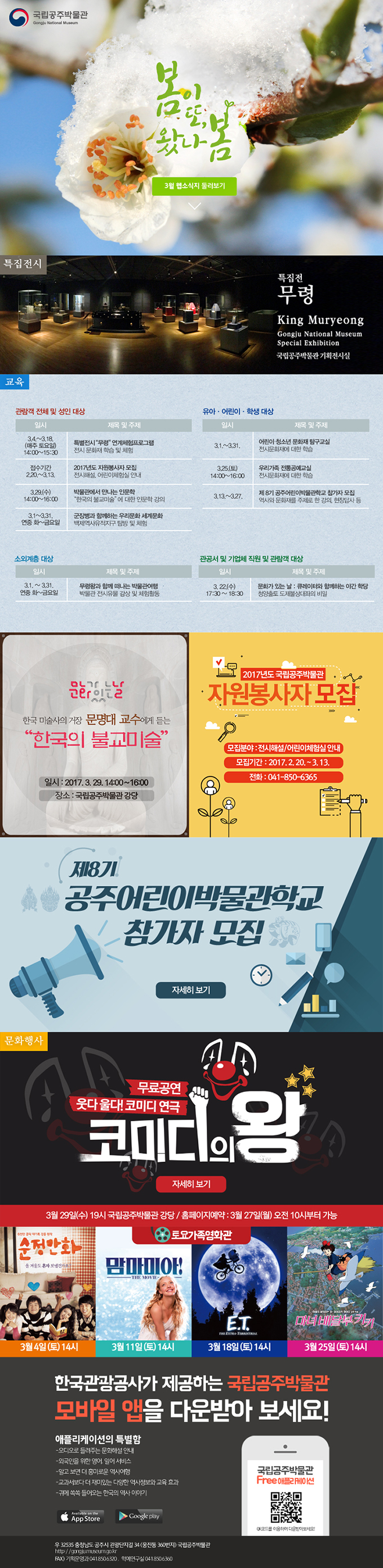 국립공주박물관 웹소식지 2017년 3월 대표이미지