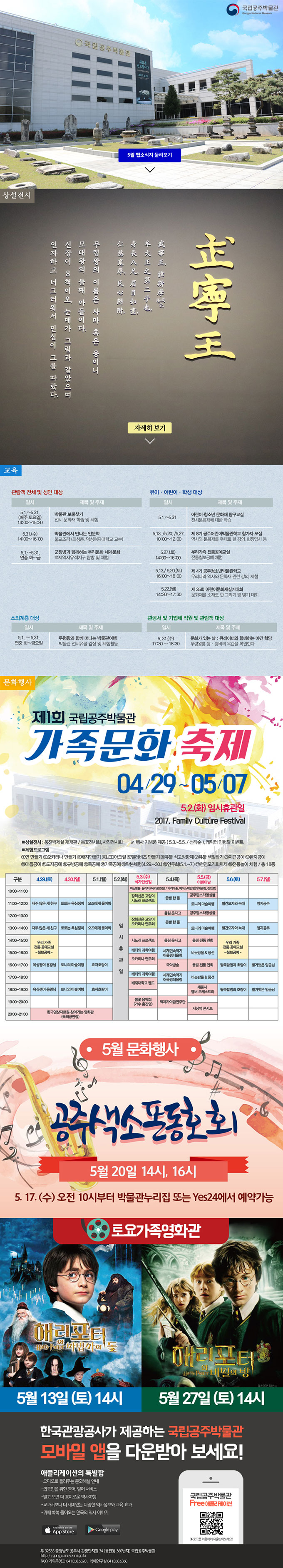 국립공주박물관 웹소식지 2017년 5월 대표이미지