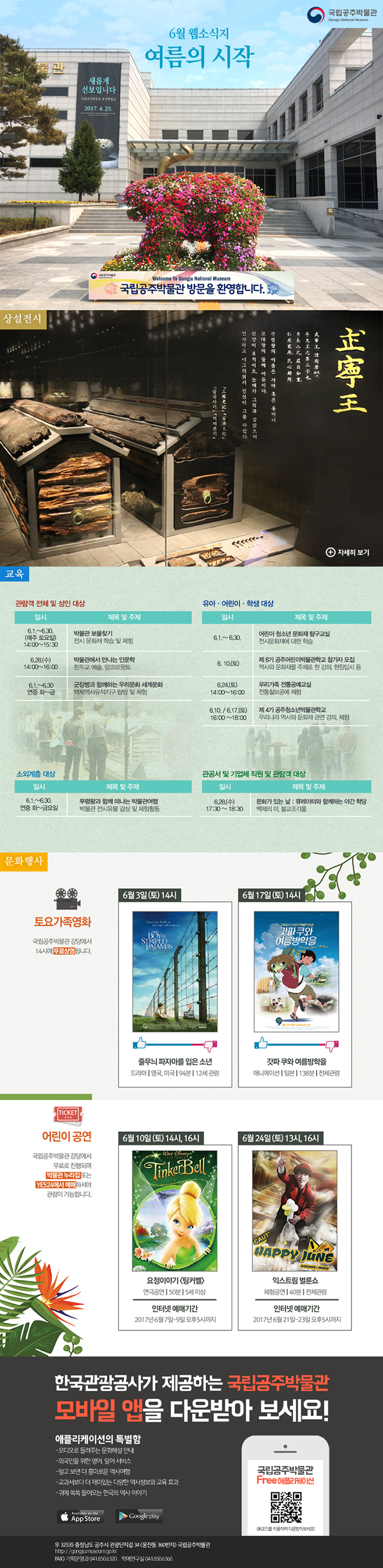 국립공주박물관 웹소식지 2017년 6월 대표이미지