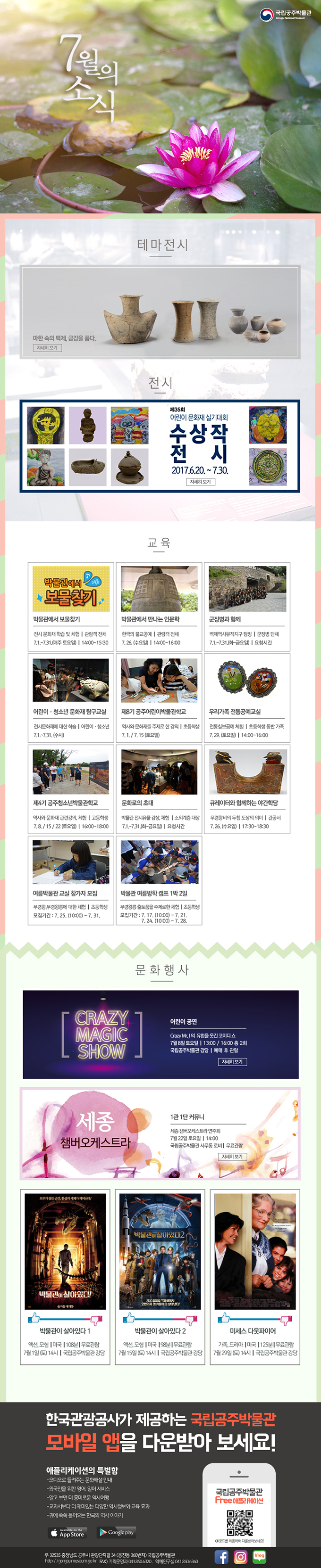 국립공주박물관 웹소식지 2017년 7월 대표이미지