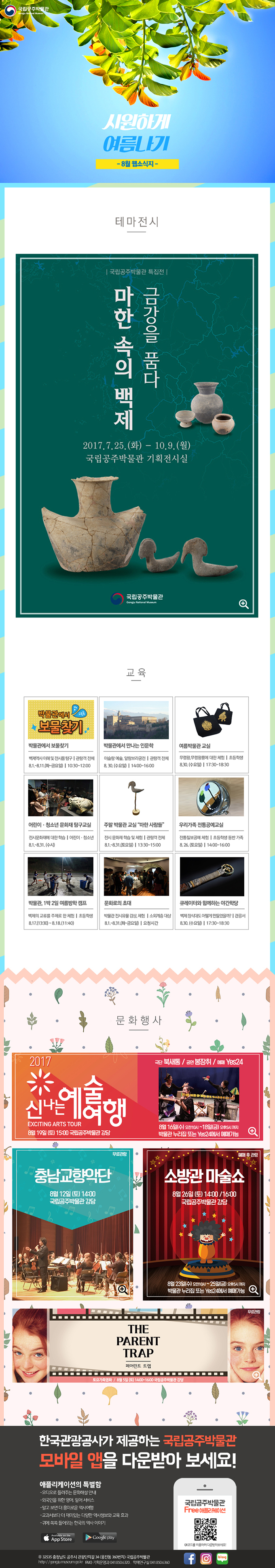 국립공주박물관 웹소식지 2017년 8월 대표이미지