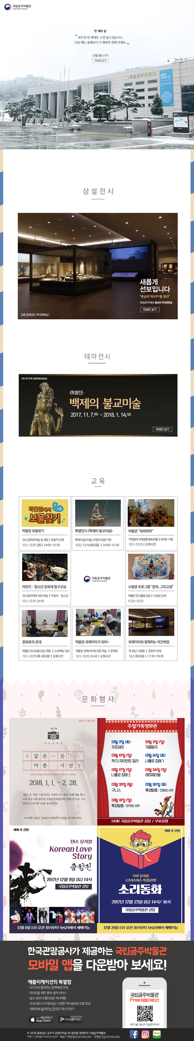 국립공주박물관 웹소식지 2017년 12월 대표이미지