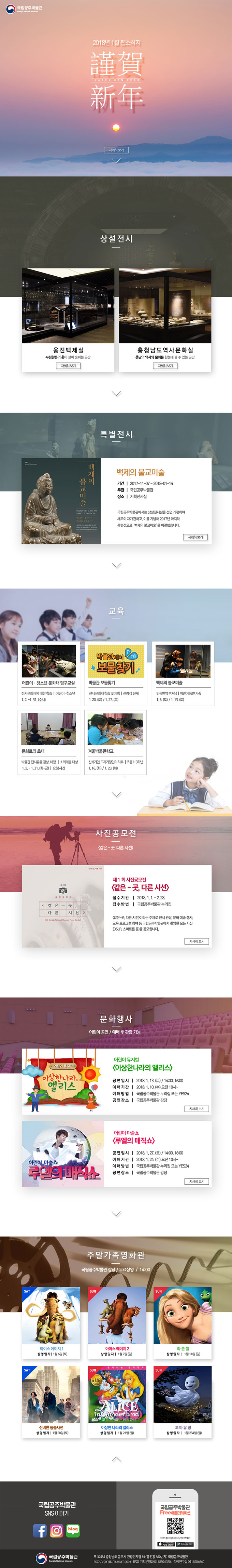 국립공주박물관 웹소식지 2018년 1월 대표이미지