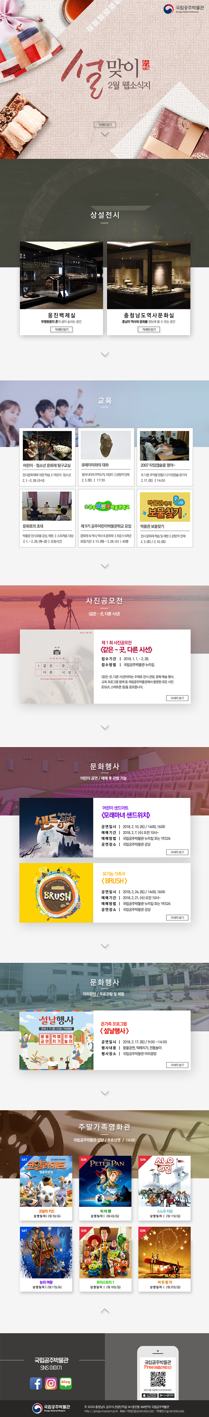 국립공주박물관 웹소식지 2018년 2월 대표이미지
