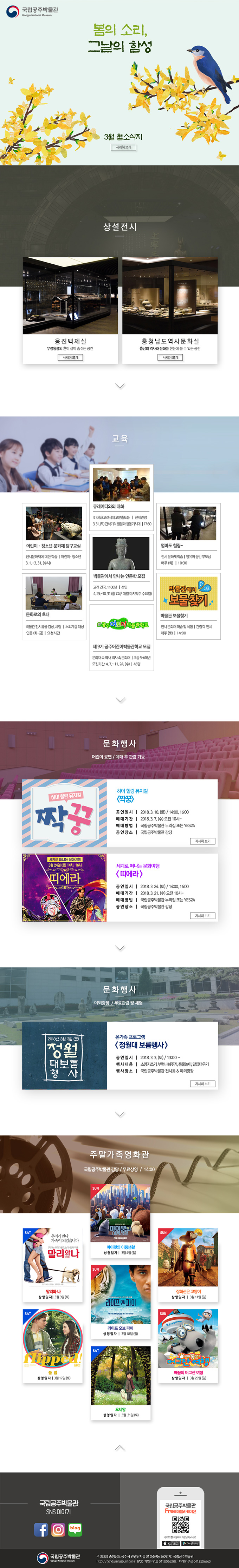 국립공주박물관 웹소식지 2018년 3월 대표이미지