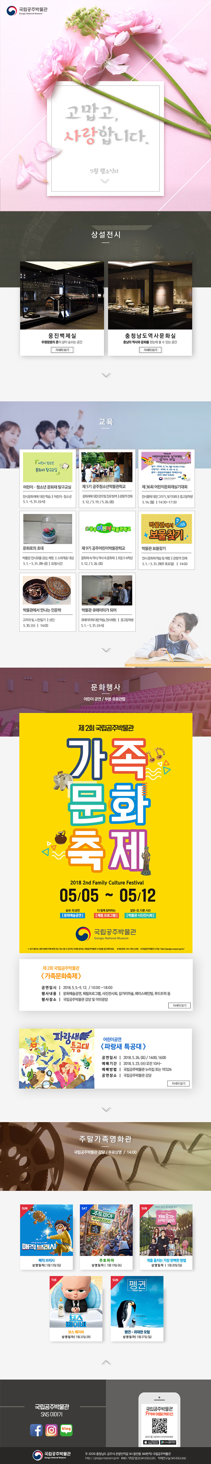국립공주박물관 웹소식지 2018년 5월 대표이미지