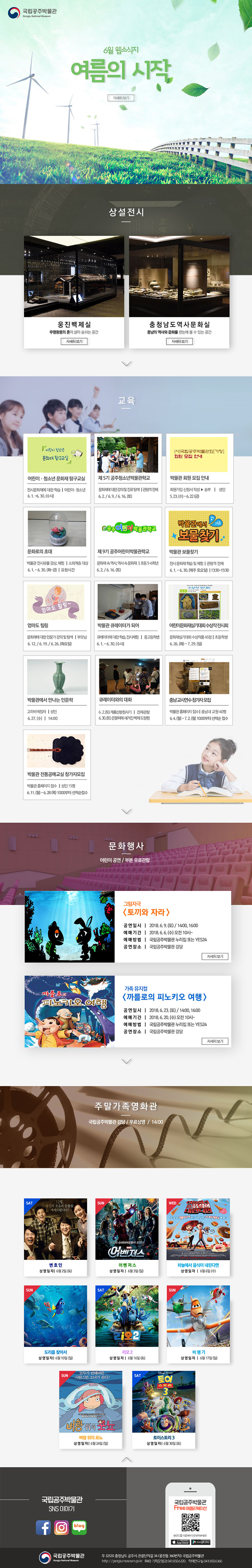 국립공주박물관 웹소식지 2018년 6월 대표이미지