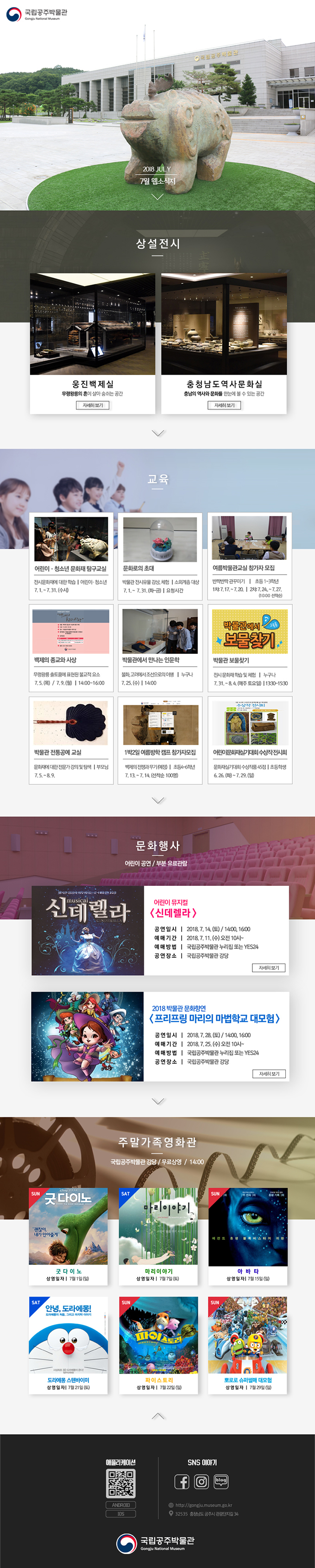 국립공주박물관 웹소식지 2018년 7월 대표이미지
