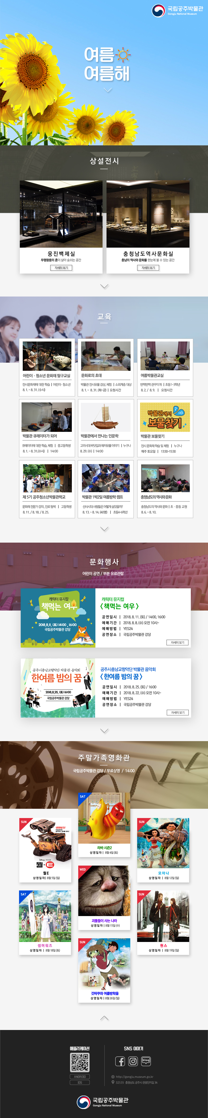 국립공주박물관 웹소식지 2018년 8월 대표이미지