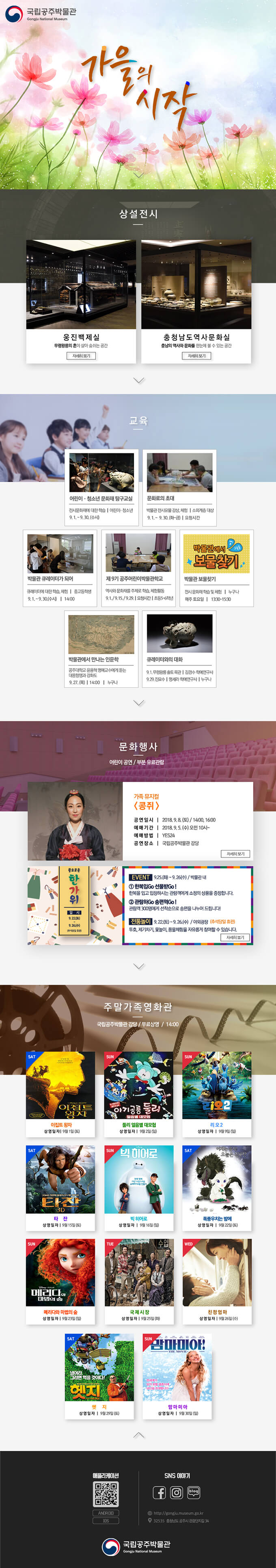 국립공주박물관 웹소식지 2018년 9월 대표이미지