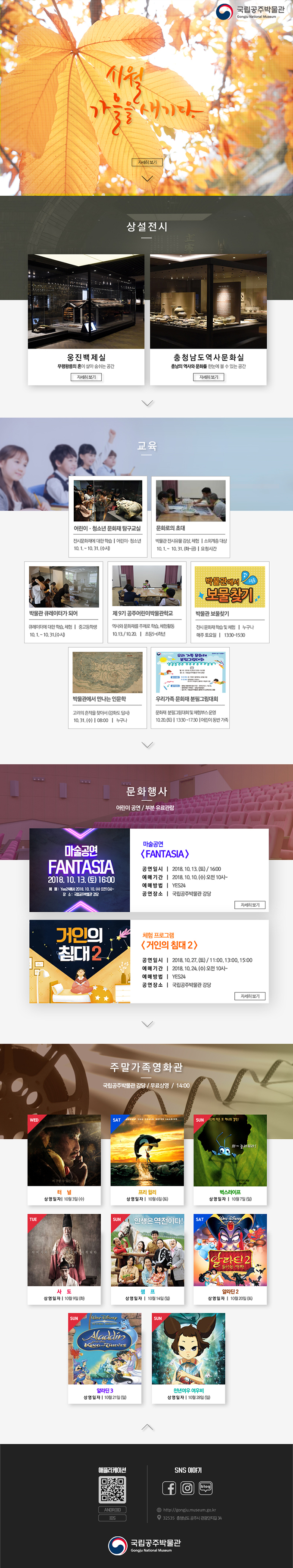 국립공주박물관 웹소식지 2018년 10월 대표이미지
