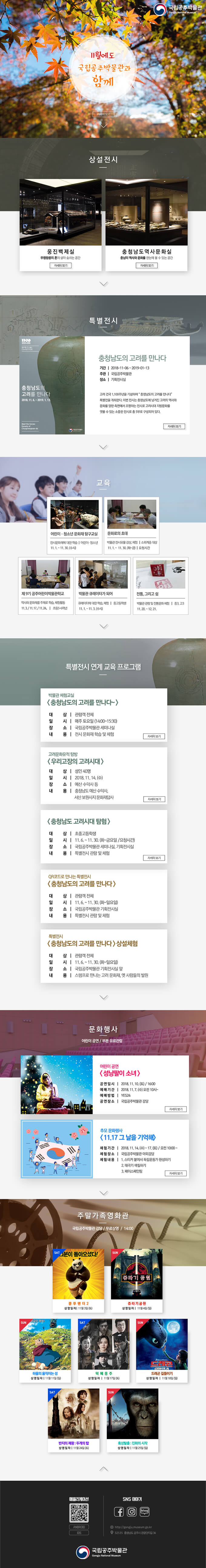 국립공주박물관 웹소식지 2018년 11월 대표이미지