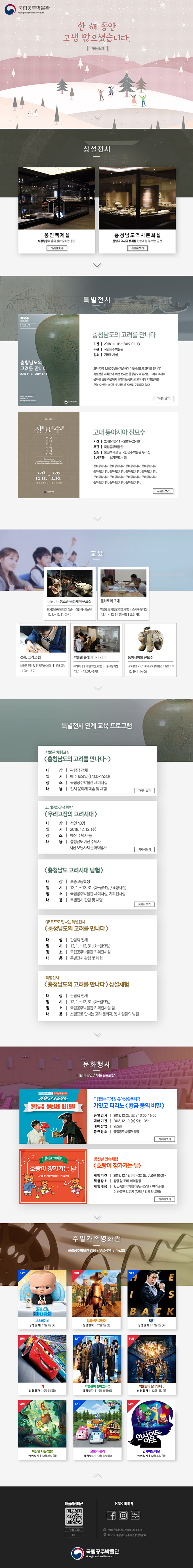 국립공주박물관 웹소식지 2018년 12월 대표이미지