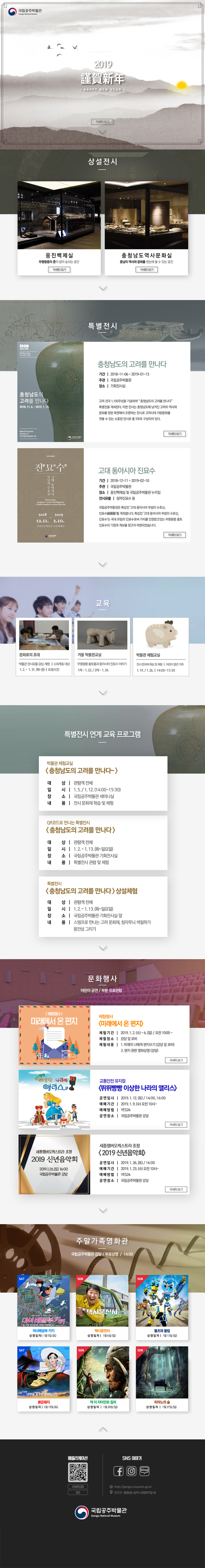 국립공주박물관 웹소식지 2019년 01월 대표이미지