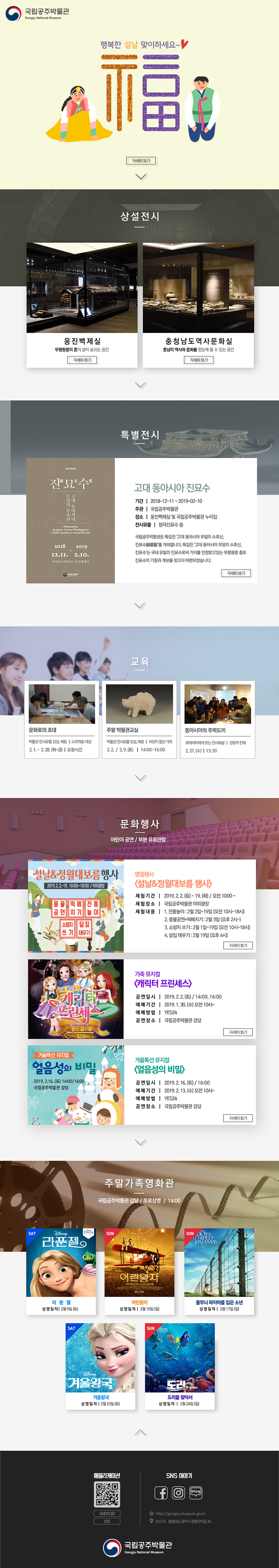국립공주박물관 웹소식지 2019년 02월 대표이미지