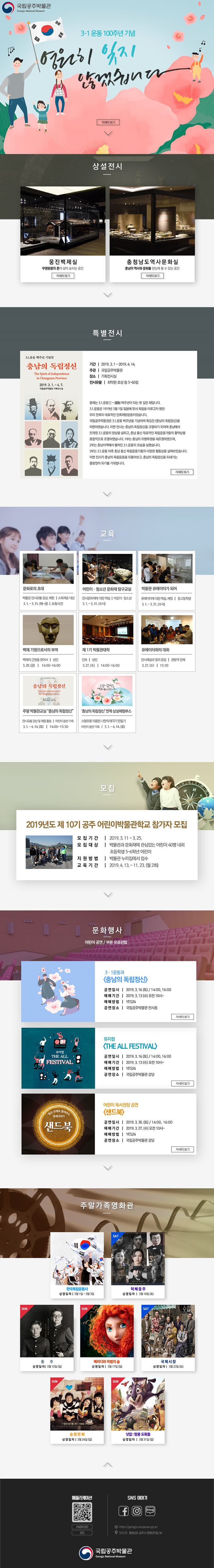 국립공주박물관 웹소식지 2019년 03월 대표이미지