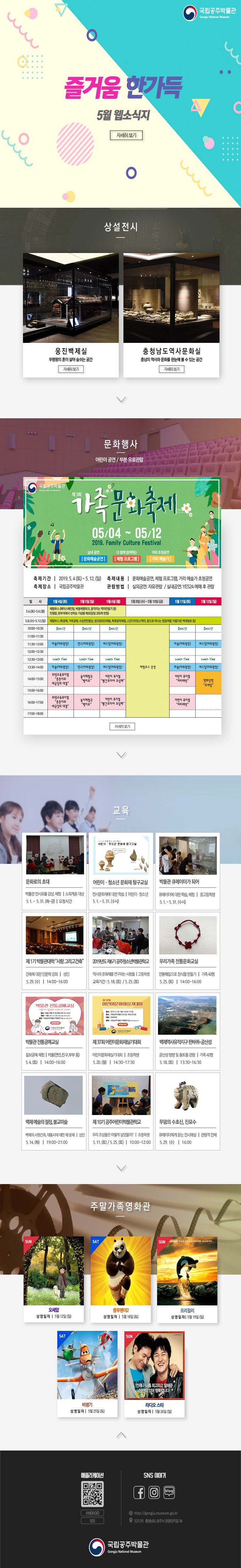 국립공주박물관 웹소식지 2019년 05월 대표이미지
