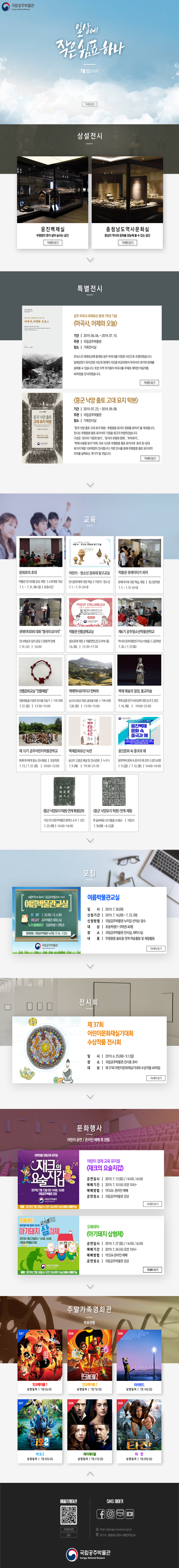 국립공주박물관 웹소식지 2019년 07월 대표이미지