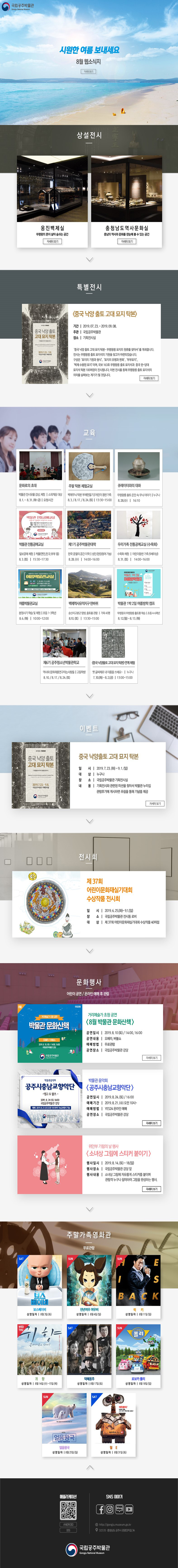 국립공주박물관 웹소식지 2019년 08월 대표이미지