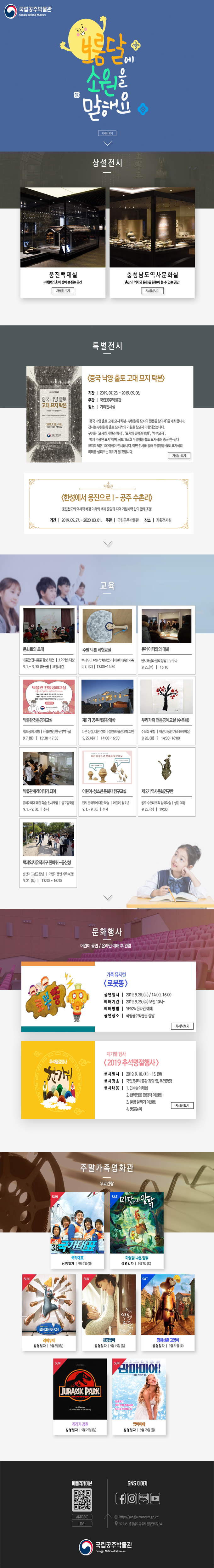 국립공주박물관 웹소식지 2019년 09월 대표이미지
