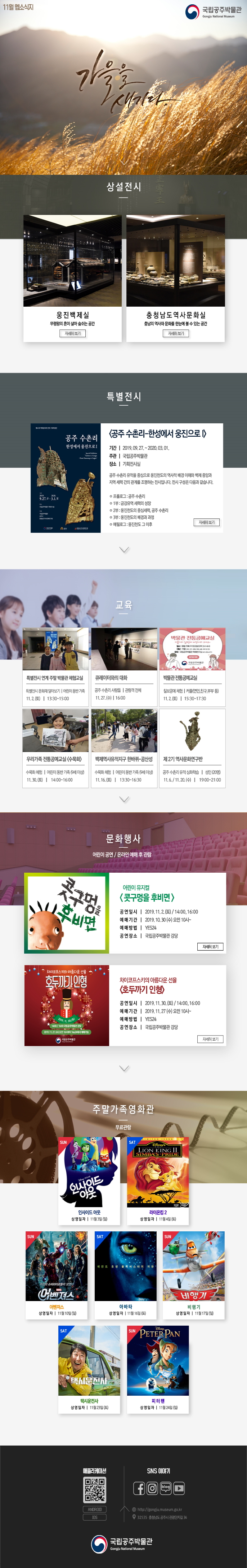 국립공주박물관 웹소식지 2019년 11월 대표이미지