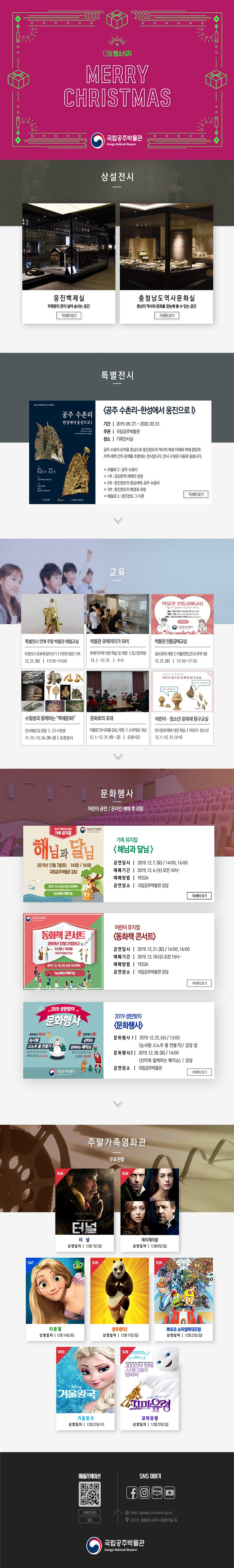 국립공주박물관 웹소식지 2019년 12월 대표이미지