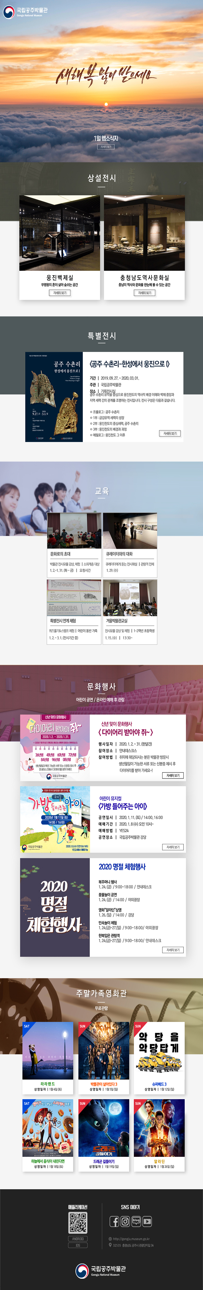 국립공주박물관 웹소식지 2020년 01월 대표이미지