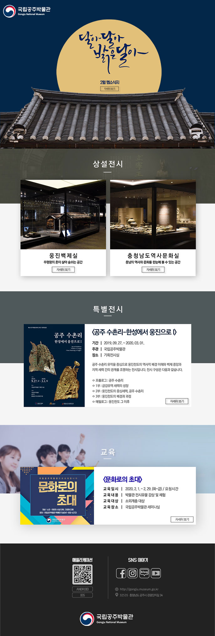 국립공주박물관 웹소식지 2020년 02월 대표이미지